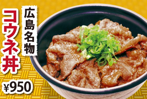 【価格】2025.306.肉にする②コウネ丼
